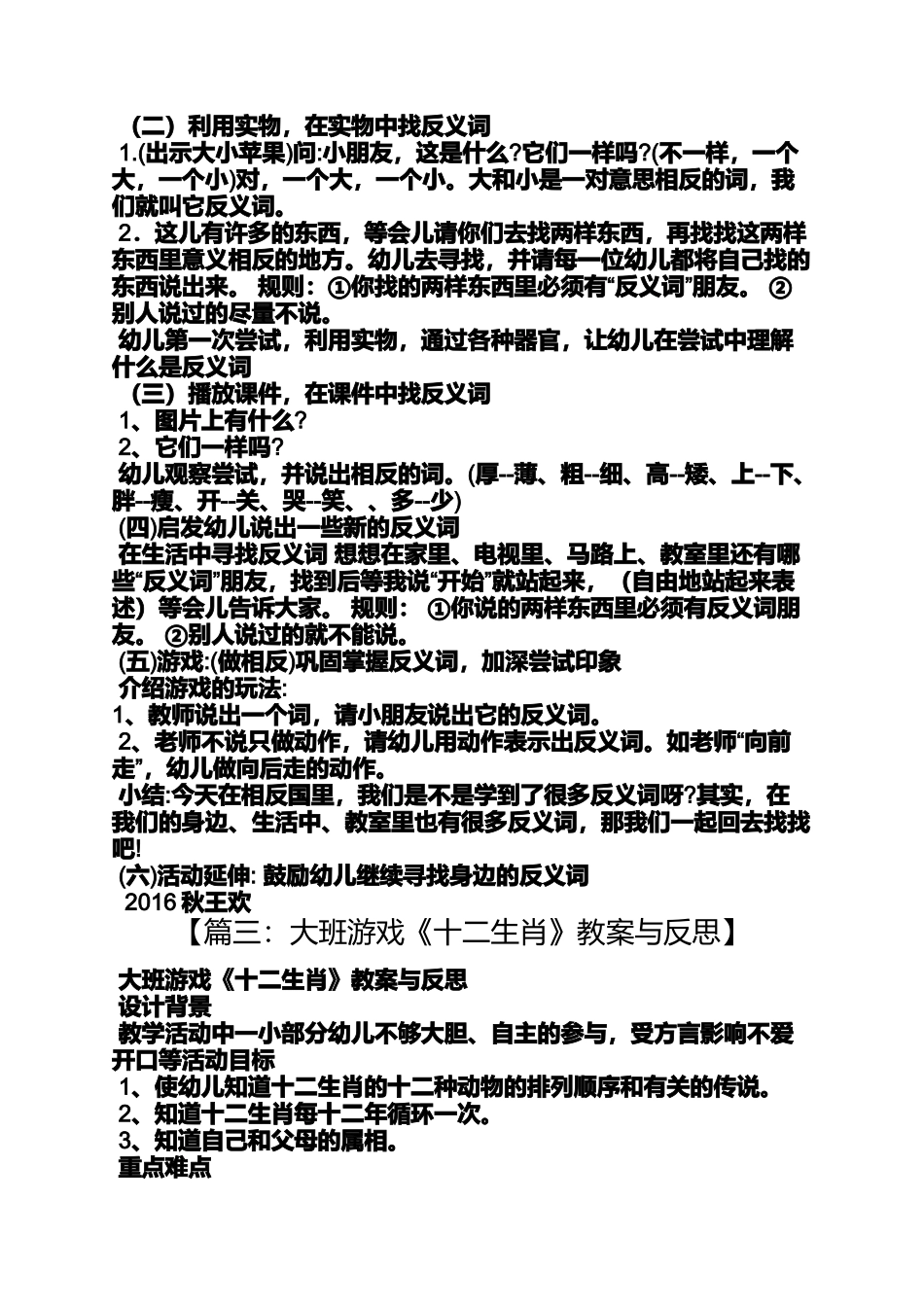 大班游戏活动教案相反_第3页