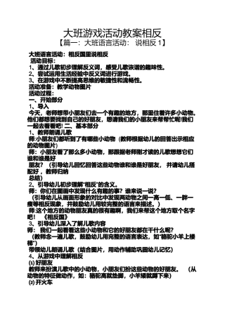 大班游戏活动教案相反