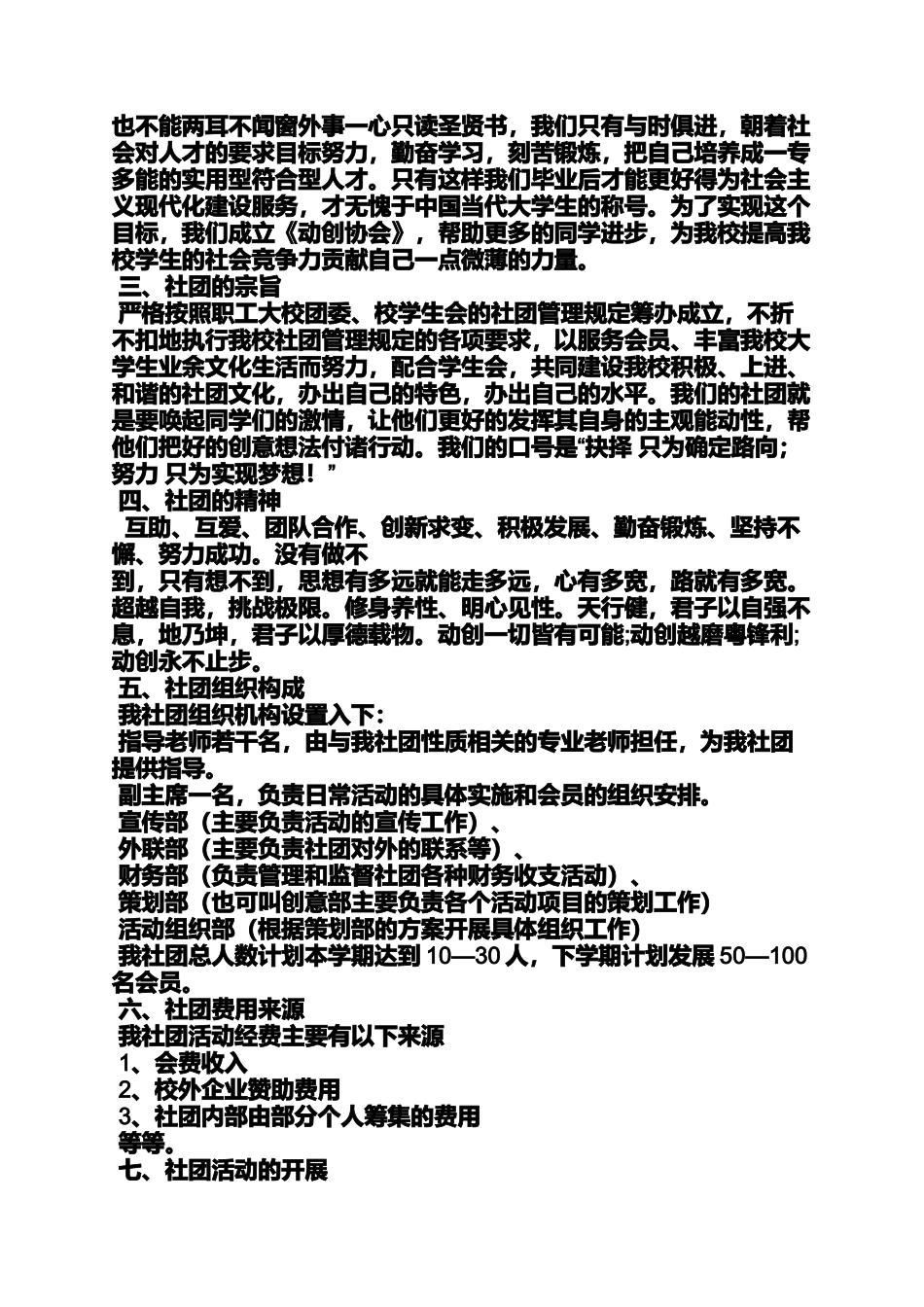 大学社团成立申请书_第2页