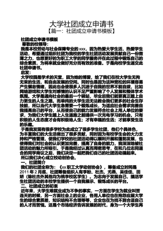 大学社团成立申请书
