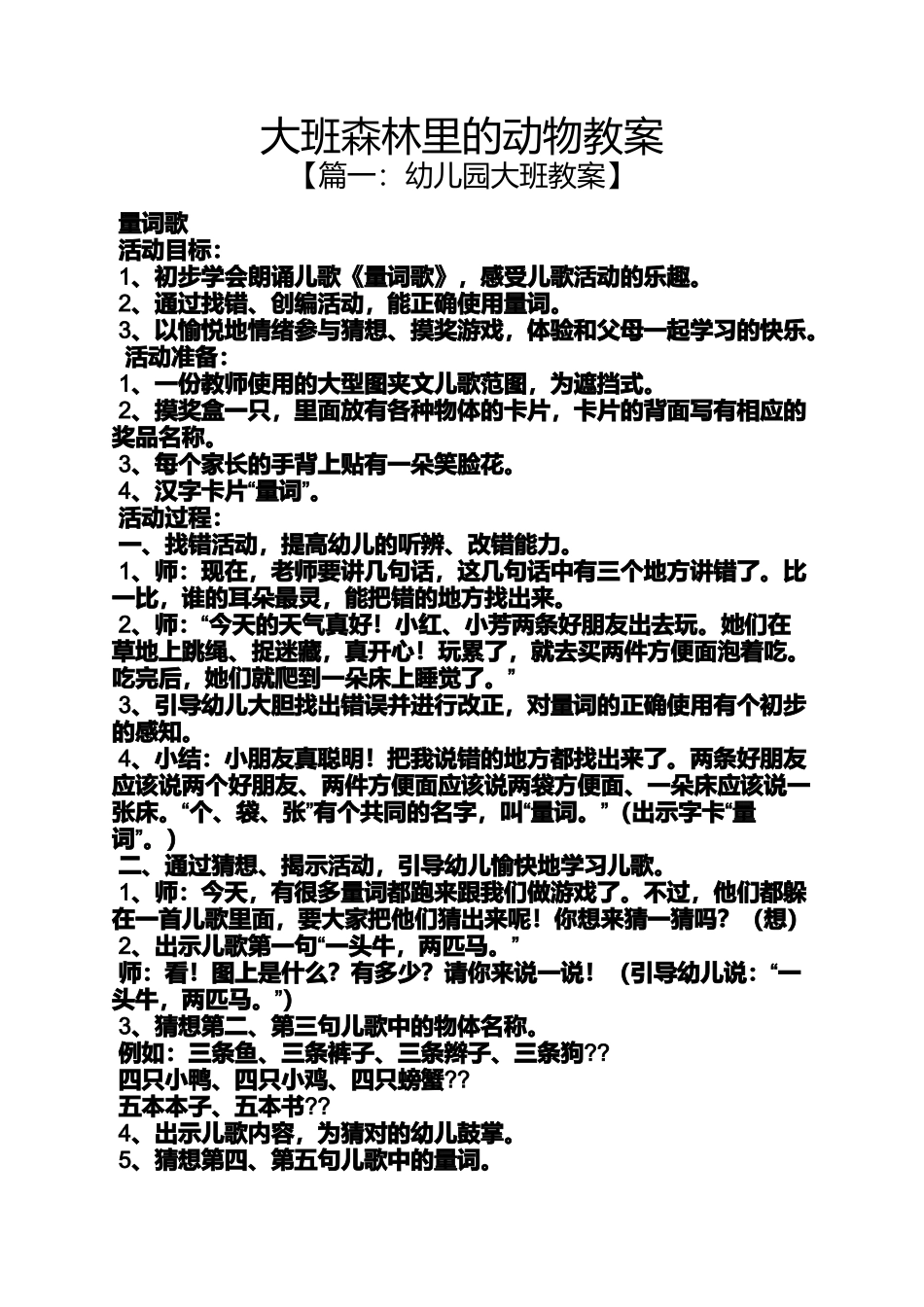 大班森林里的动物教案_第1页