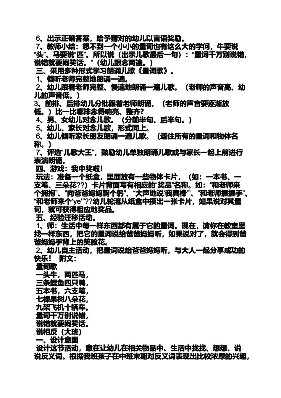 大班森林里的动物教案_第2页