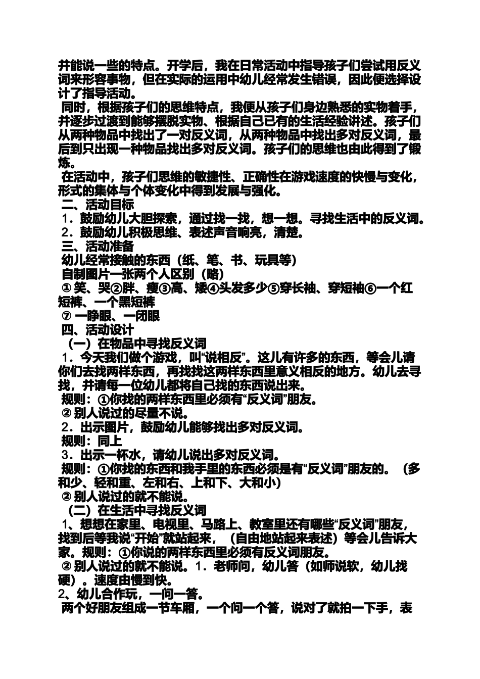 大班森林里的动物教案_第3页