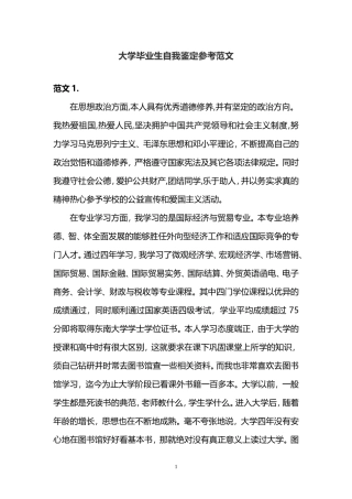 大学毕业生自我鉴定(20篇)