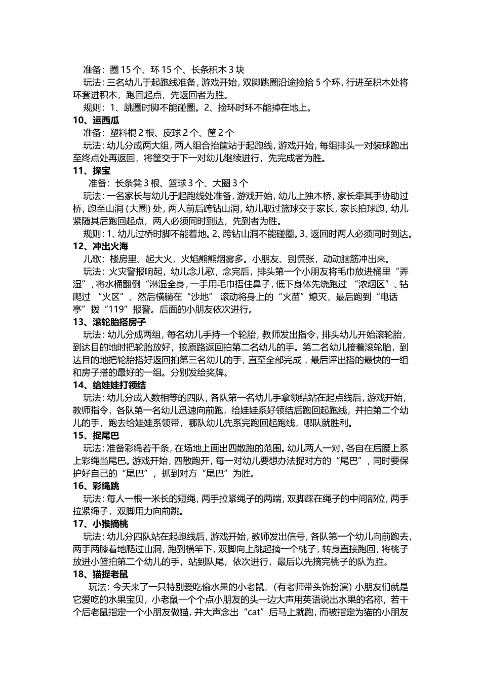 大班游戏活动载体_第2页
