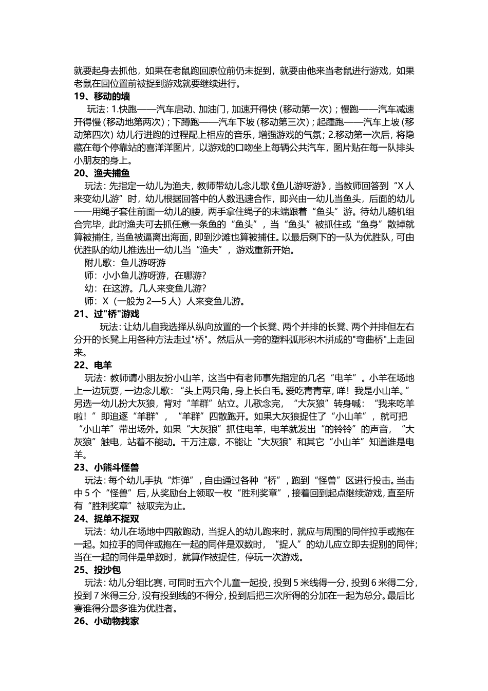 大班游戏活动载体_第3页