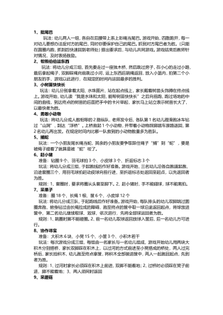 大班游戏活动载体