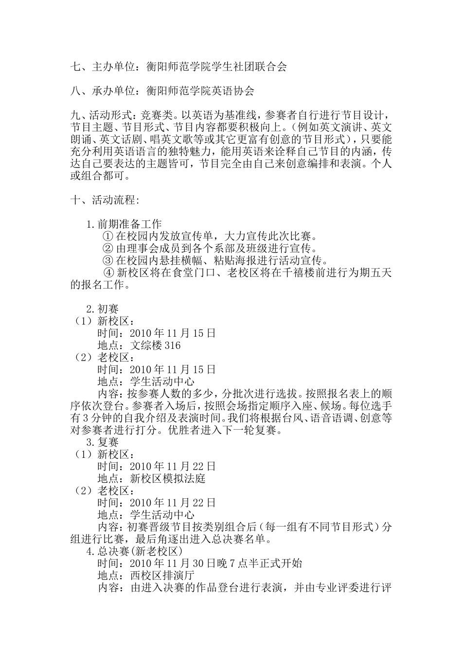 大学社团大型活动详细方案。_第2页