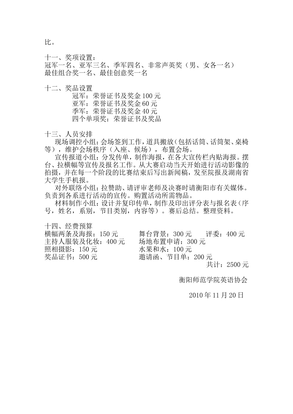 大学社团大型活动详细方案。_第3页