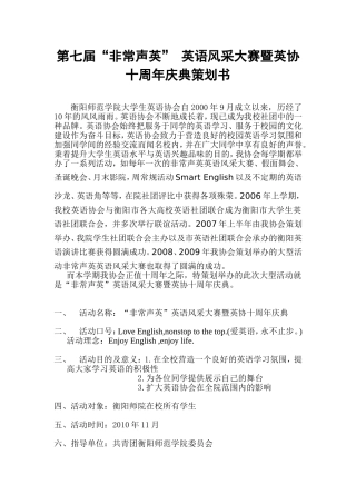 大学社团大型活动详细方案。