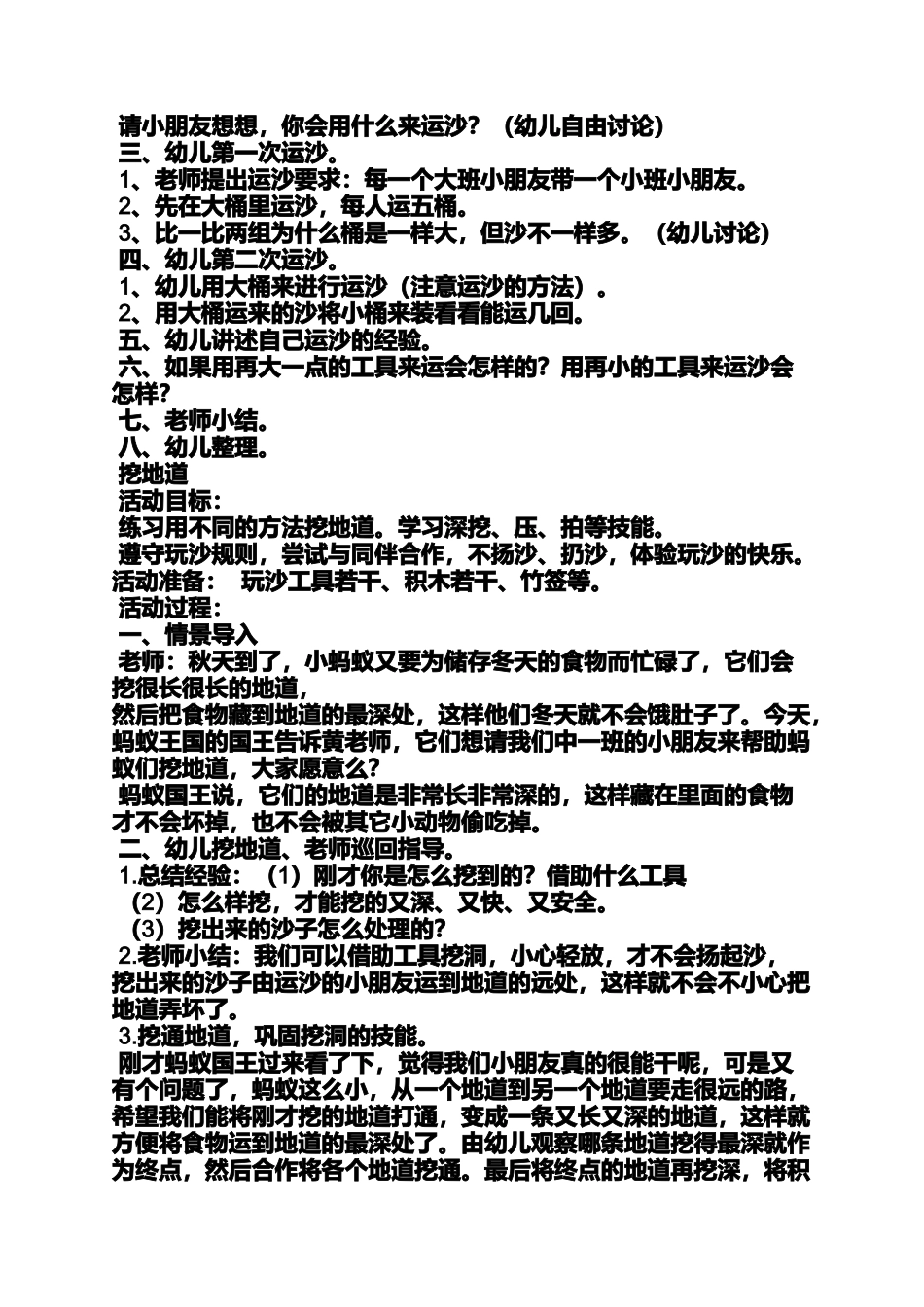 大班沙池教案_第3页