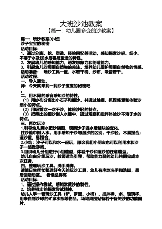 大班沙池教案