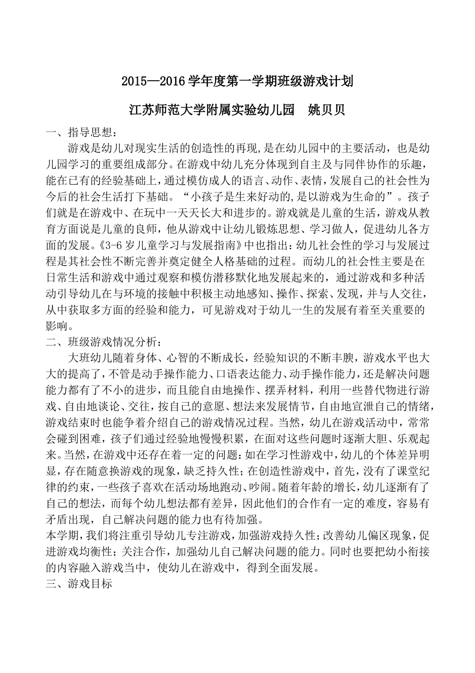 大班游戏计划(同名18831)_第1页