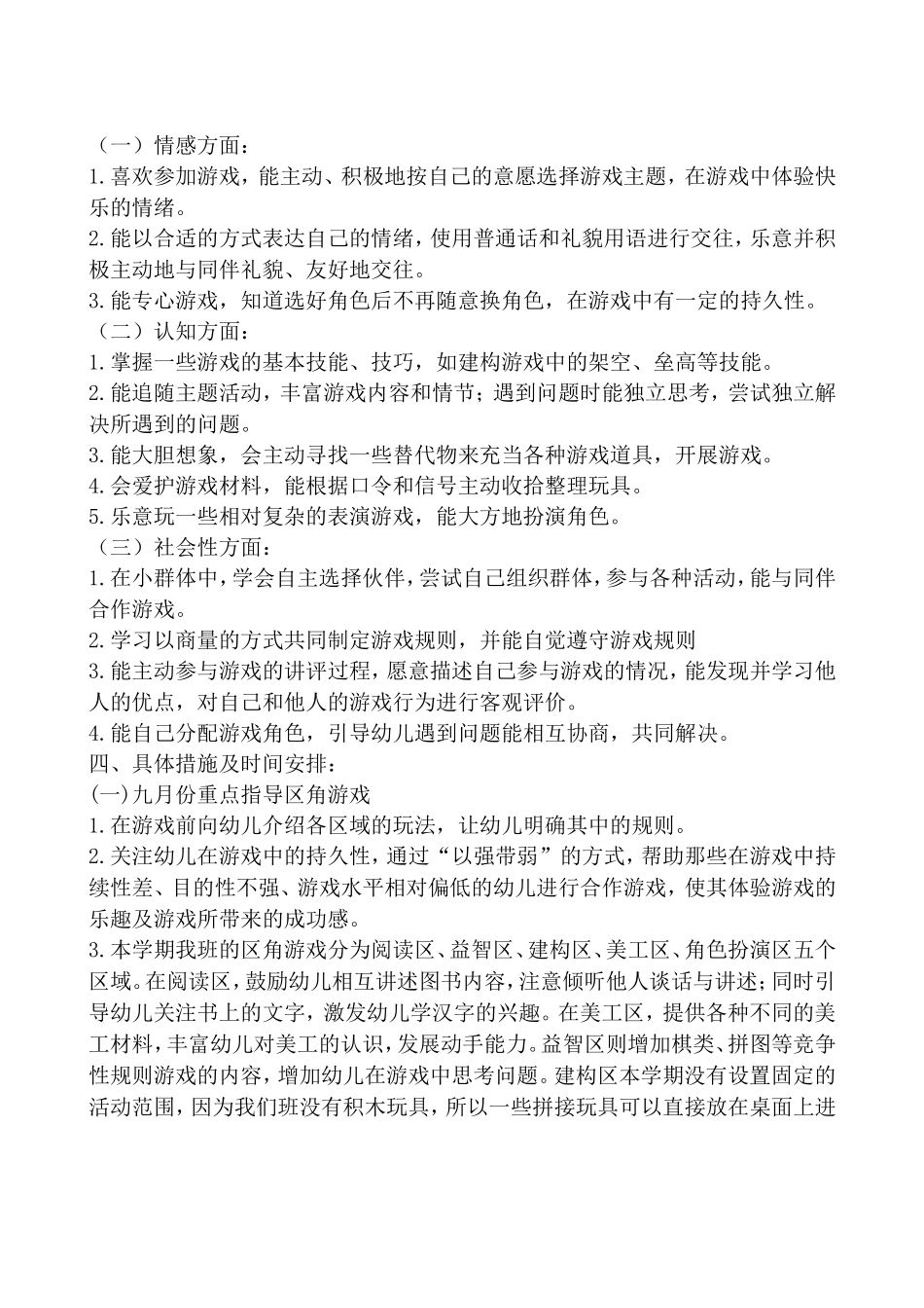 大班游戏计划(同名18831)_第2页