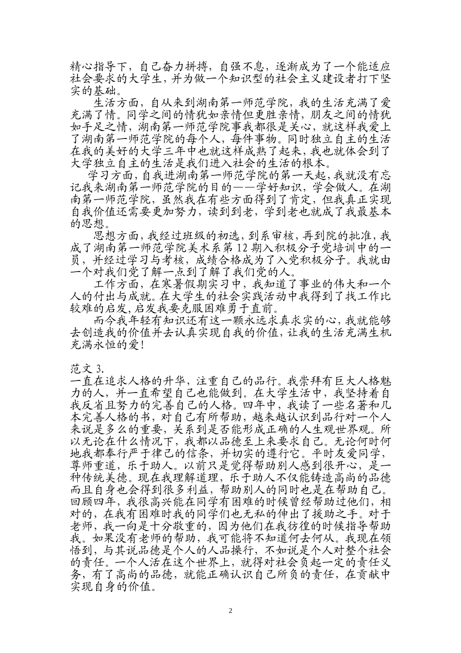 大学毕业生自我鉴定(25篇)(同名6183)_第2页