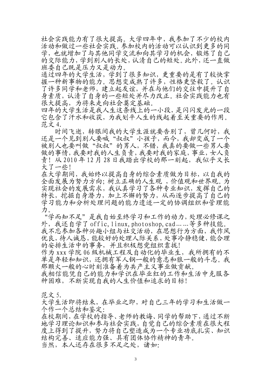 大学毕业生自我鉴定(25篇)(同名6183)_第3页