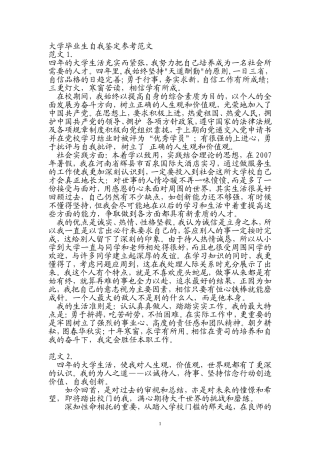 大学毕业生自我鉴定(25篇)(同名6183)