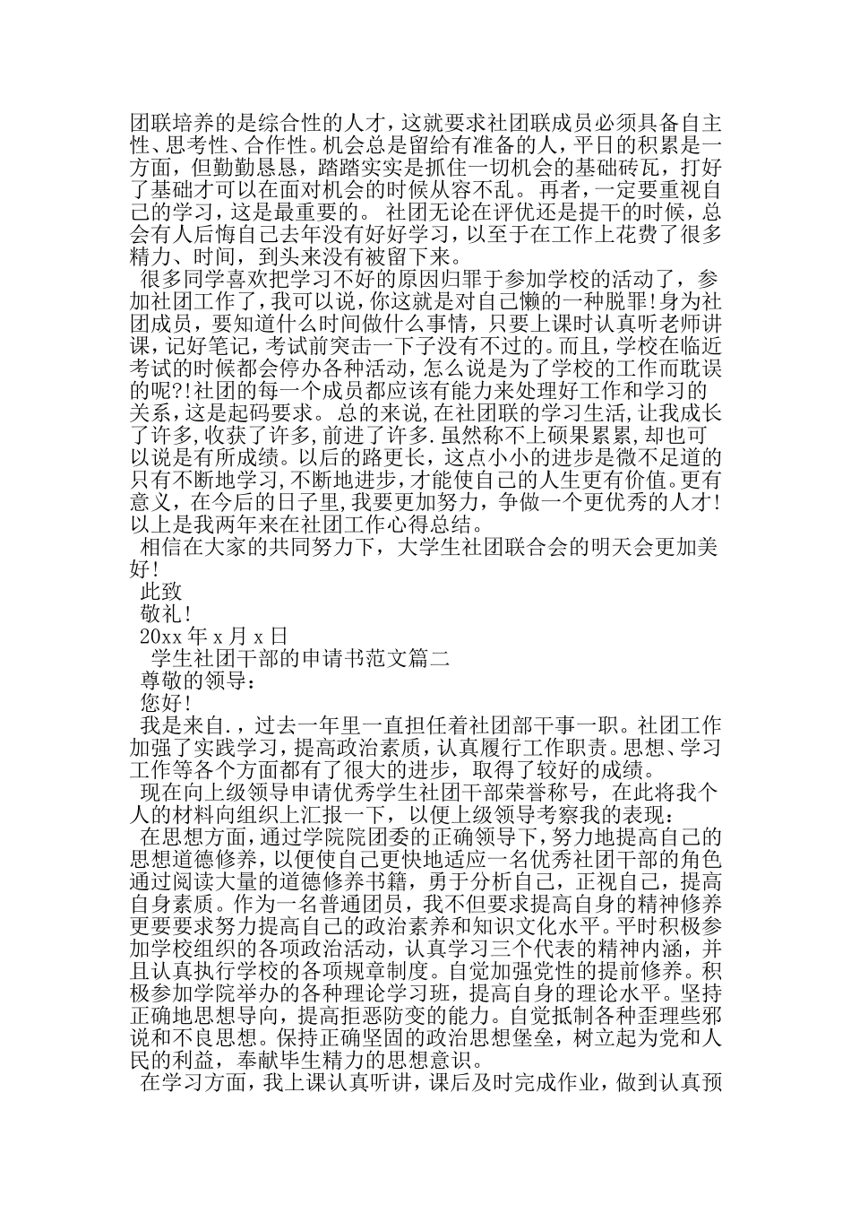大学社团干部申请书范文-文档_第3页