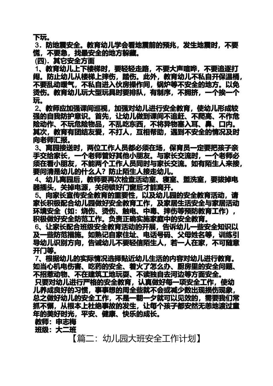 大班上安全工作计划_第2页