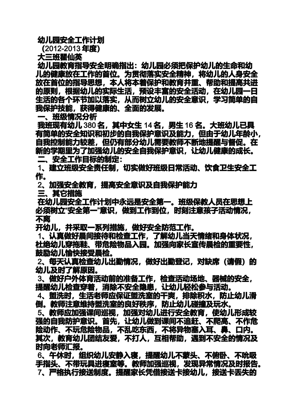 大班上安全工作计划_第3页