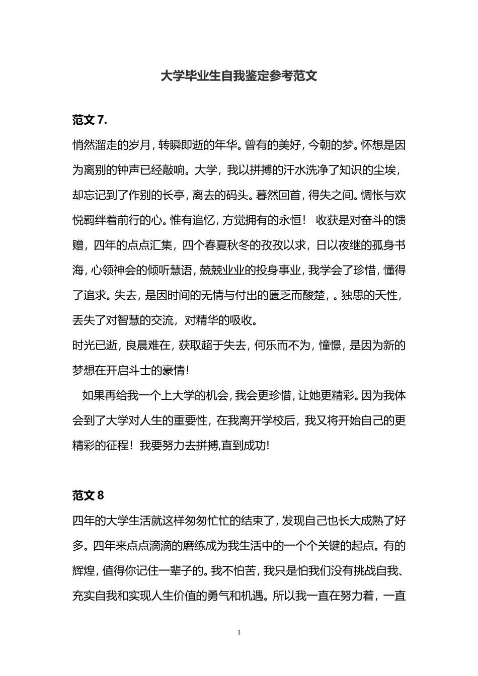 大学毕业生自我鉴定(25篇)(同名15170)_第1页
