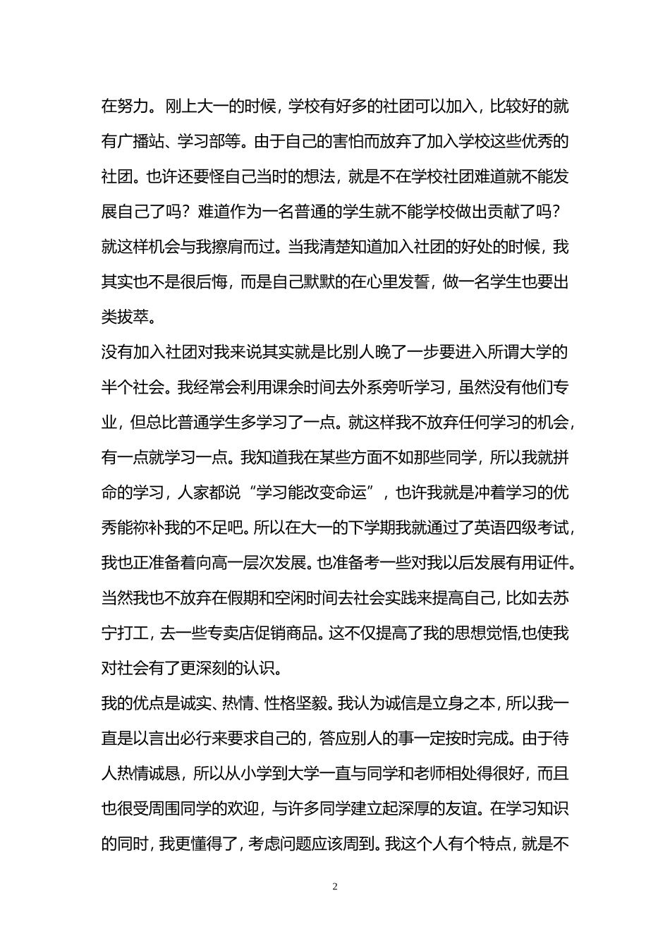大学毕业生自我鉴定(25篇)(同名15170)_第2页