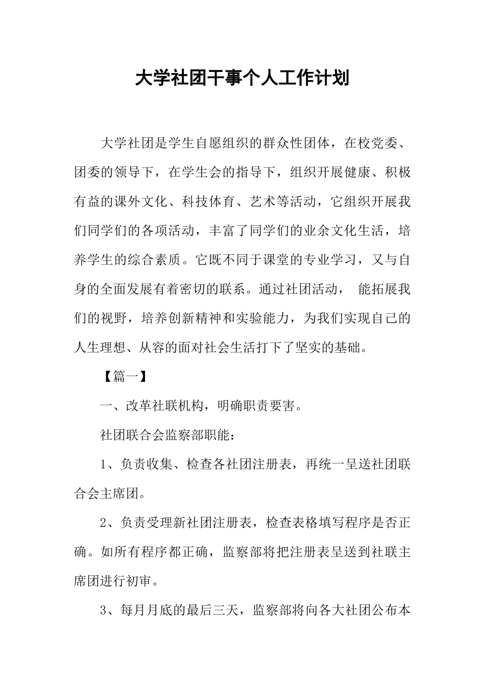 大学社团干事个人工作计划_第1页
