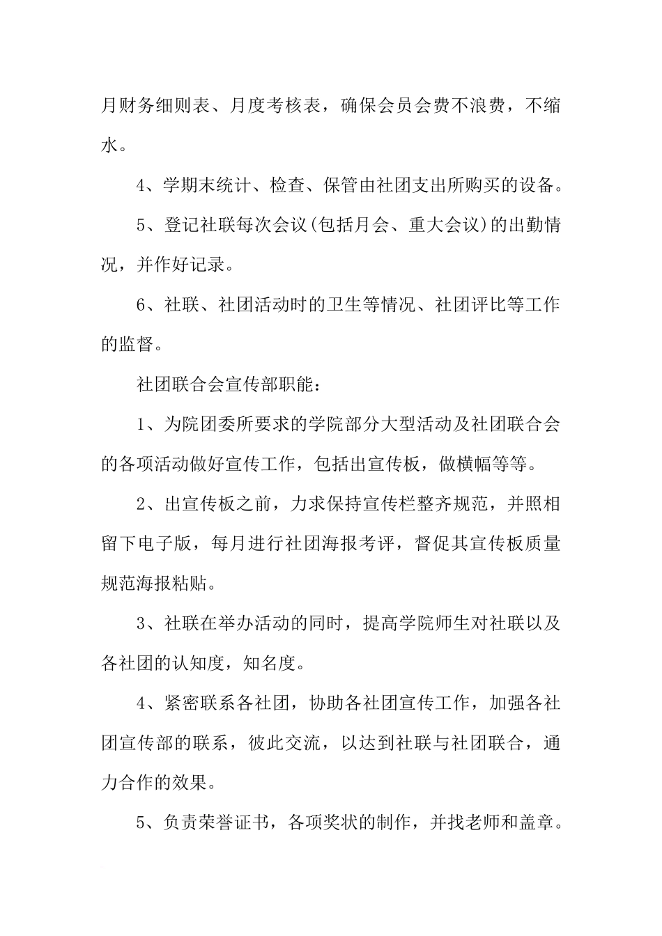大学社团干事个人工作计划_第2页