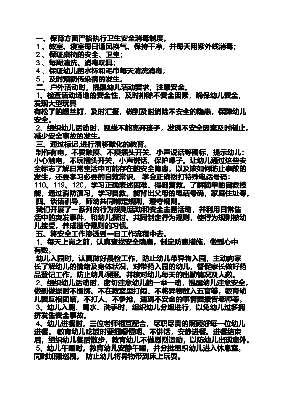 大班上安全工作总结_第2页