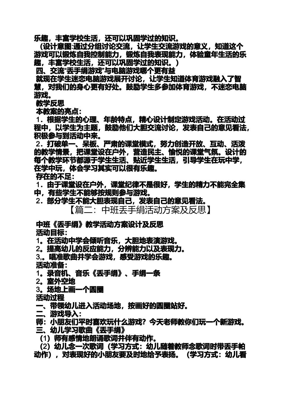 大班游戏教案丢手绢_第3页