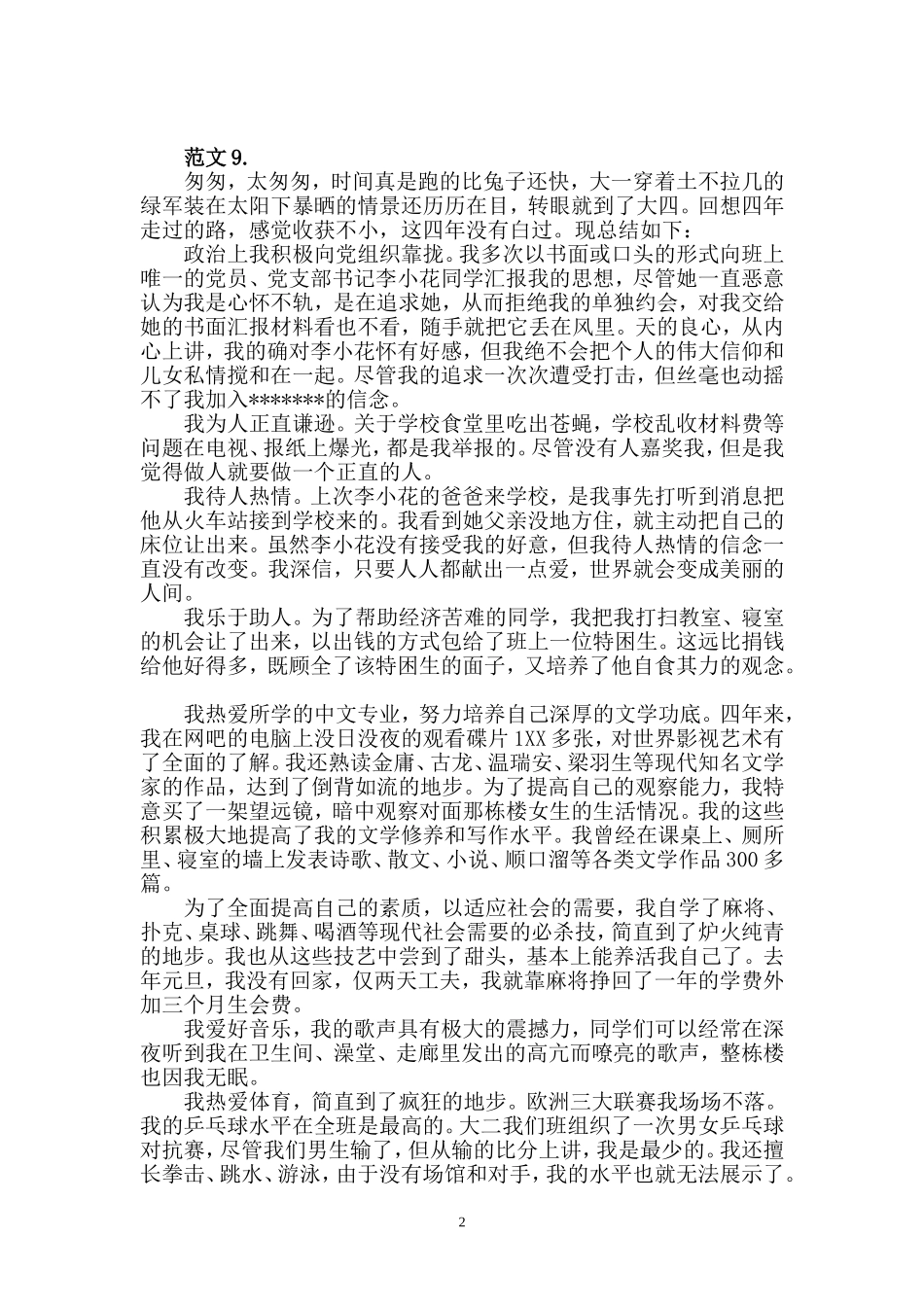 大学毕业生自我鉴定(25篇)_第2页
