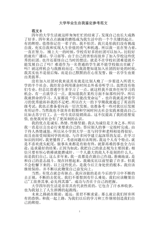 大学毕业生自我鉴定(25篇)