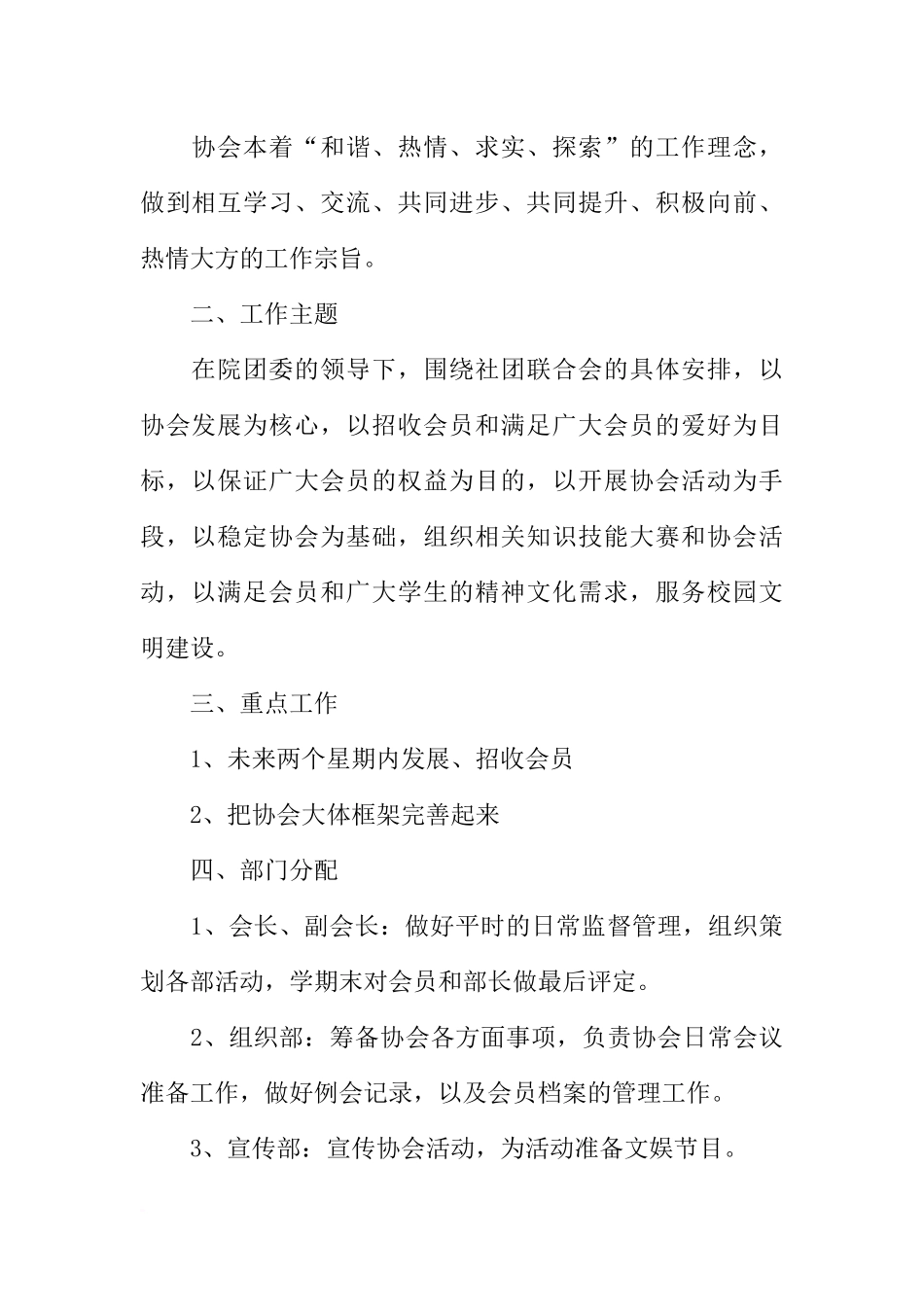 大学社团工作计划书三篇_第2页