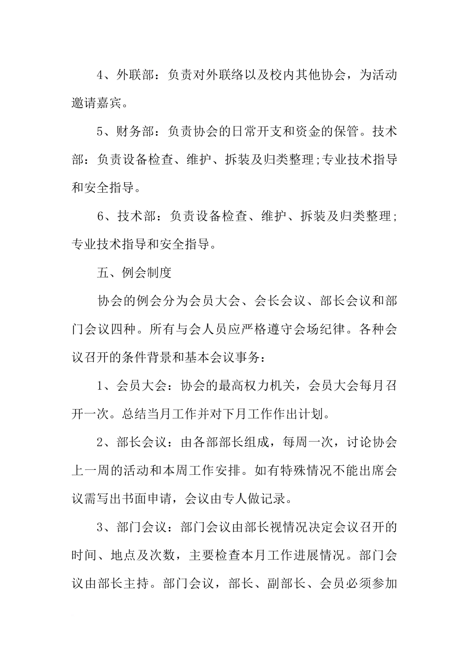 大学社团工作计划书三篇_第3页