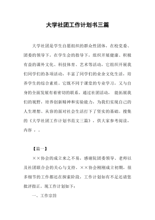 大学社团工作计划书三篇