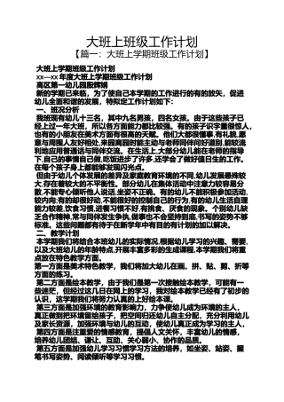 大班上班级工作计划