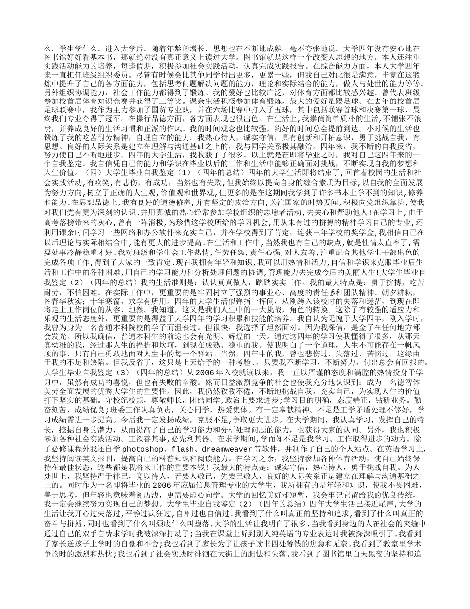大学毕业生自我鉴定(毕业生登记表)-(3000字)_第3页