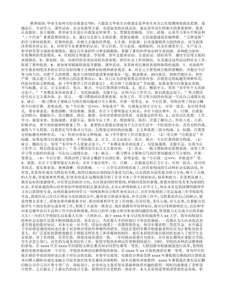 大学毕业生自我鉴定(毕业生登记表)-(3000字)