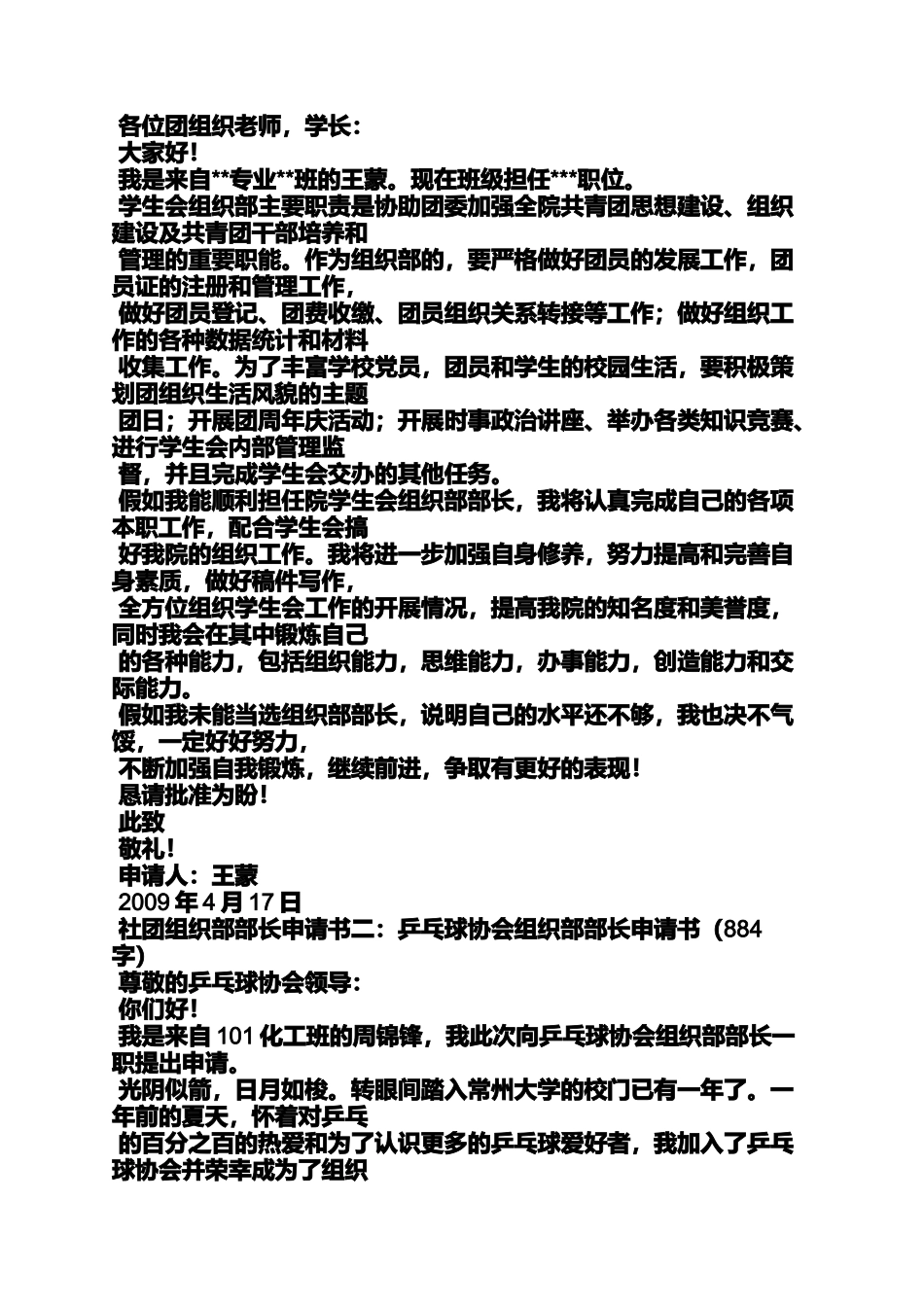 大学社团换届申请书_第2页