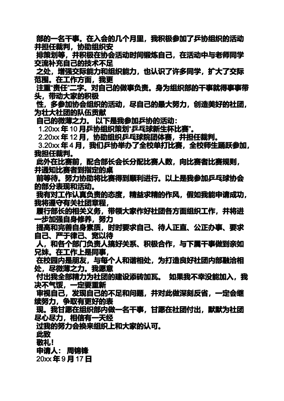 大学社团换届申请书_第3页