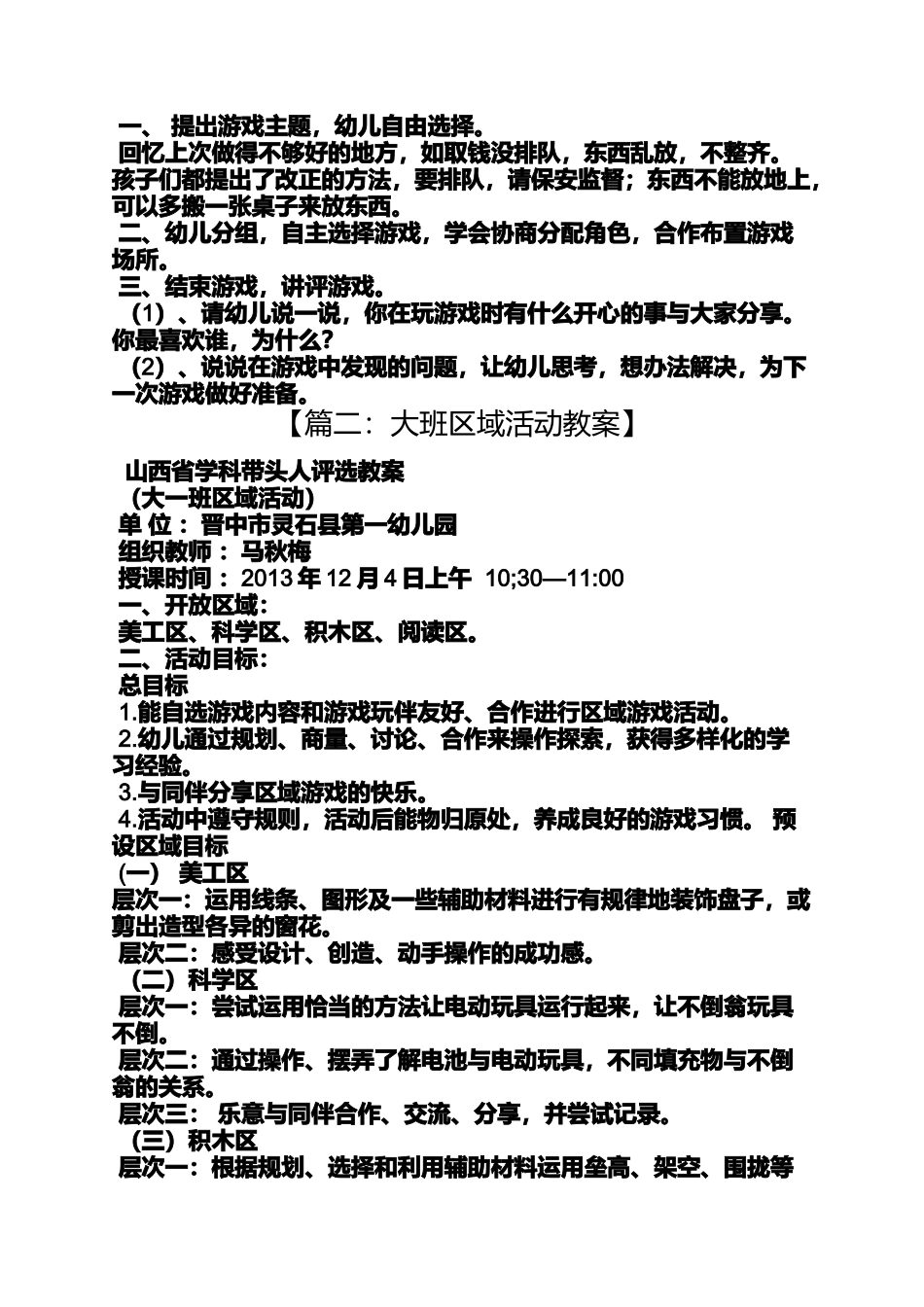 大班游戏教案预设_第3页
