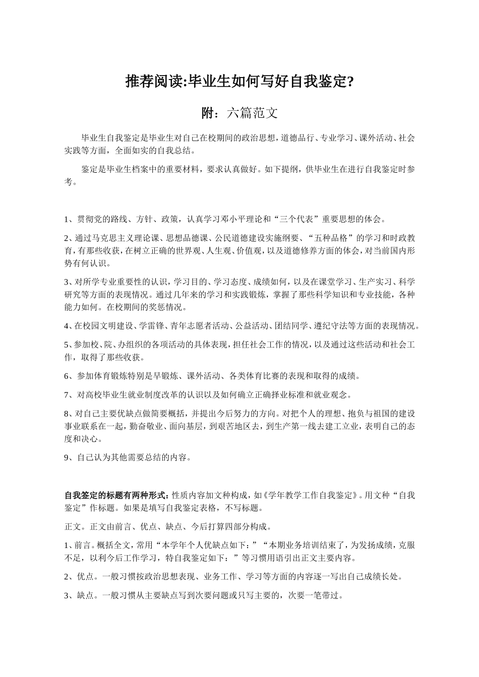 大学毕业生自我鉴定(毕业生登记表)_第1页