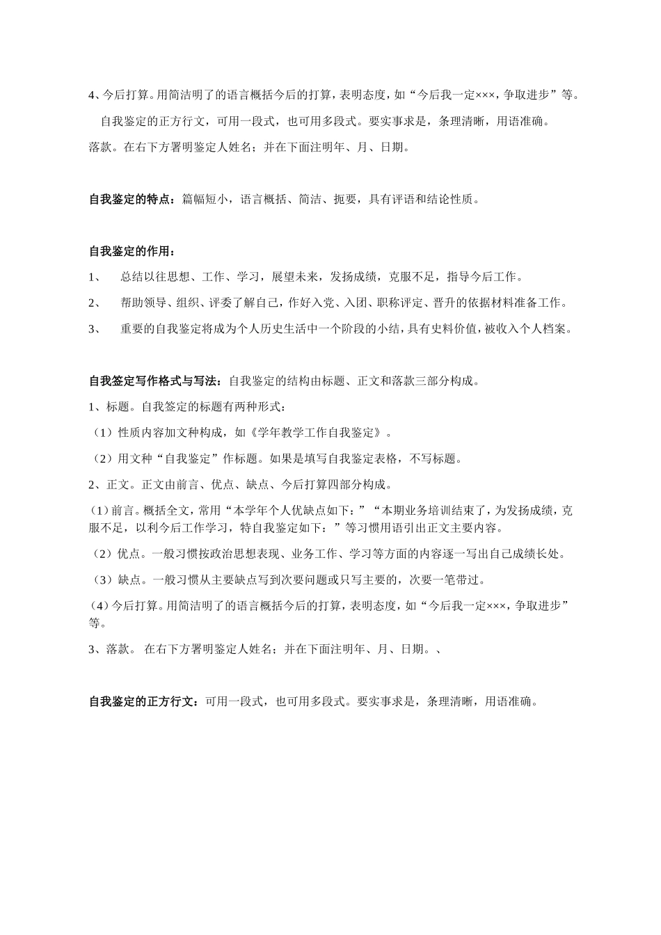 大学毕业生自我鉴定(毕业生登记表)_第2页