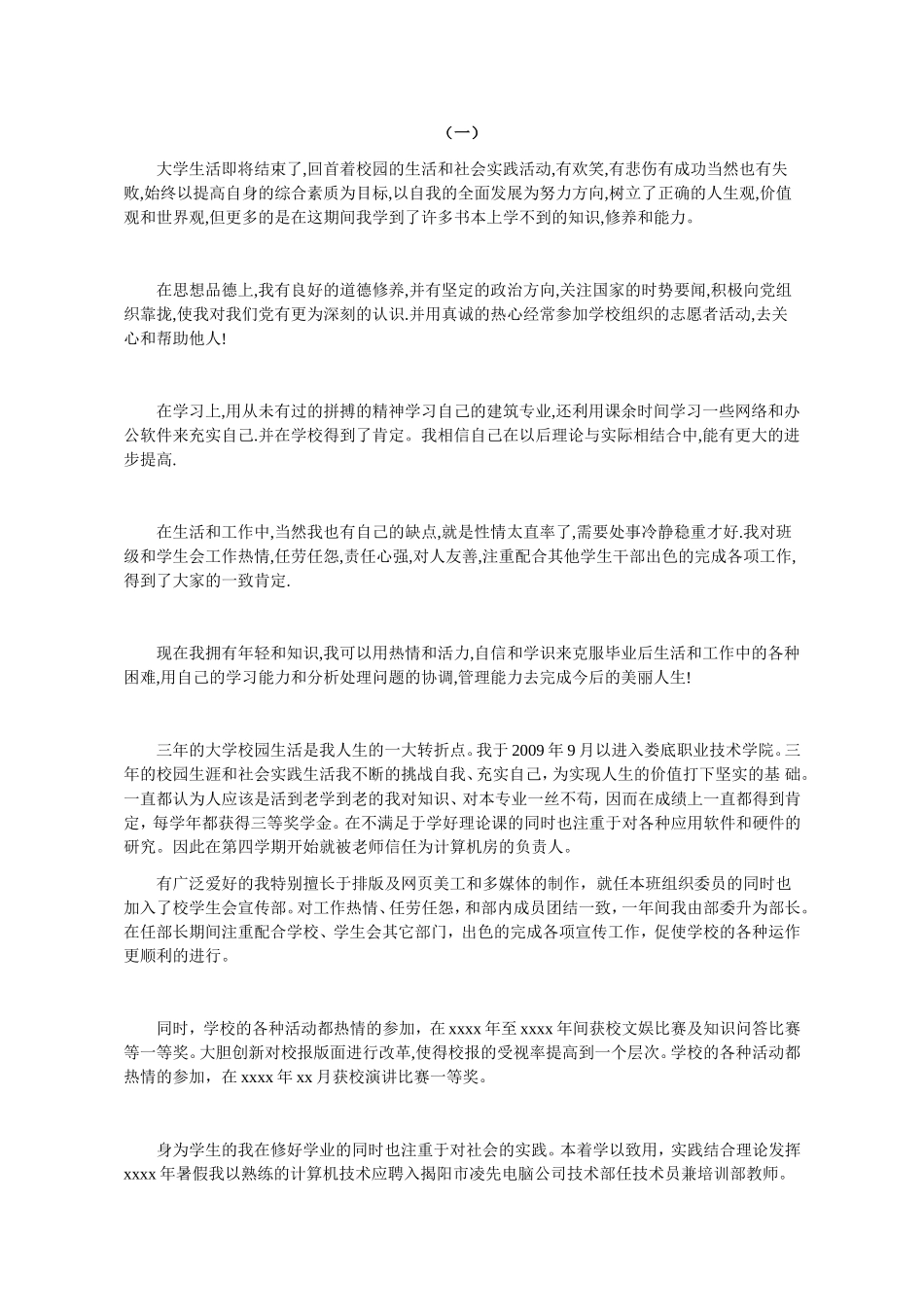 大学毕业生自我鉴定(毕业生登记表)_第3页