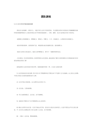 大学社团活动必备团队游戏
