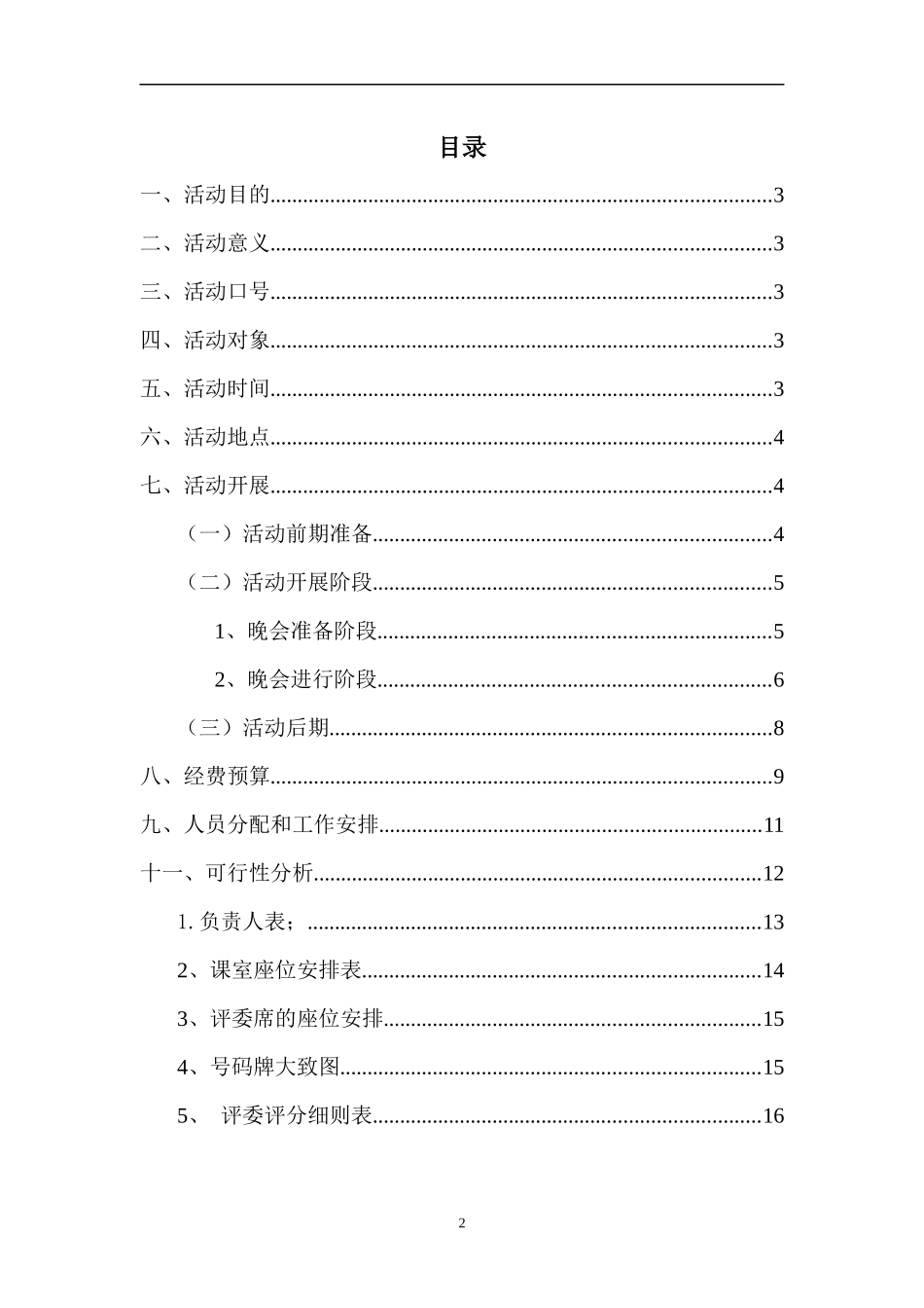大学社团活动策划书_第2页
