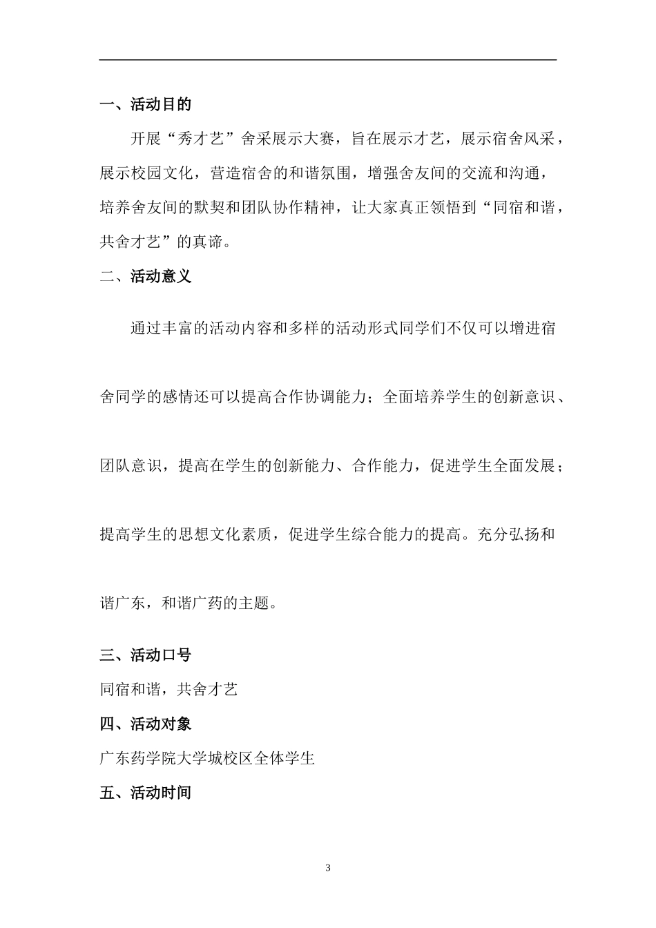 大学社团活动策划书_第3页