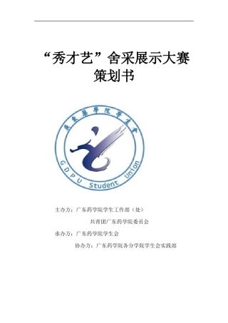 大学社团活动策划书