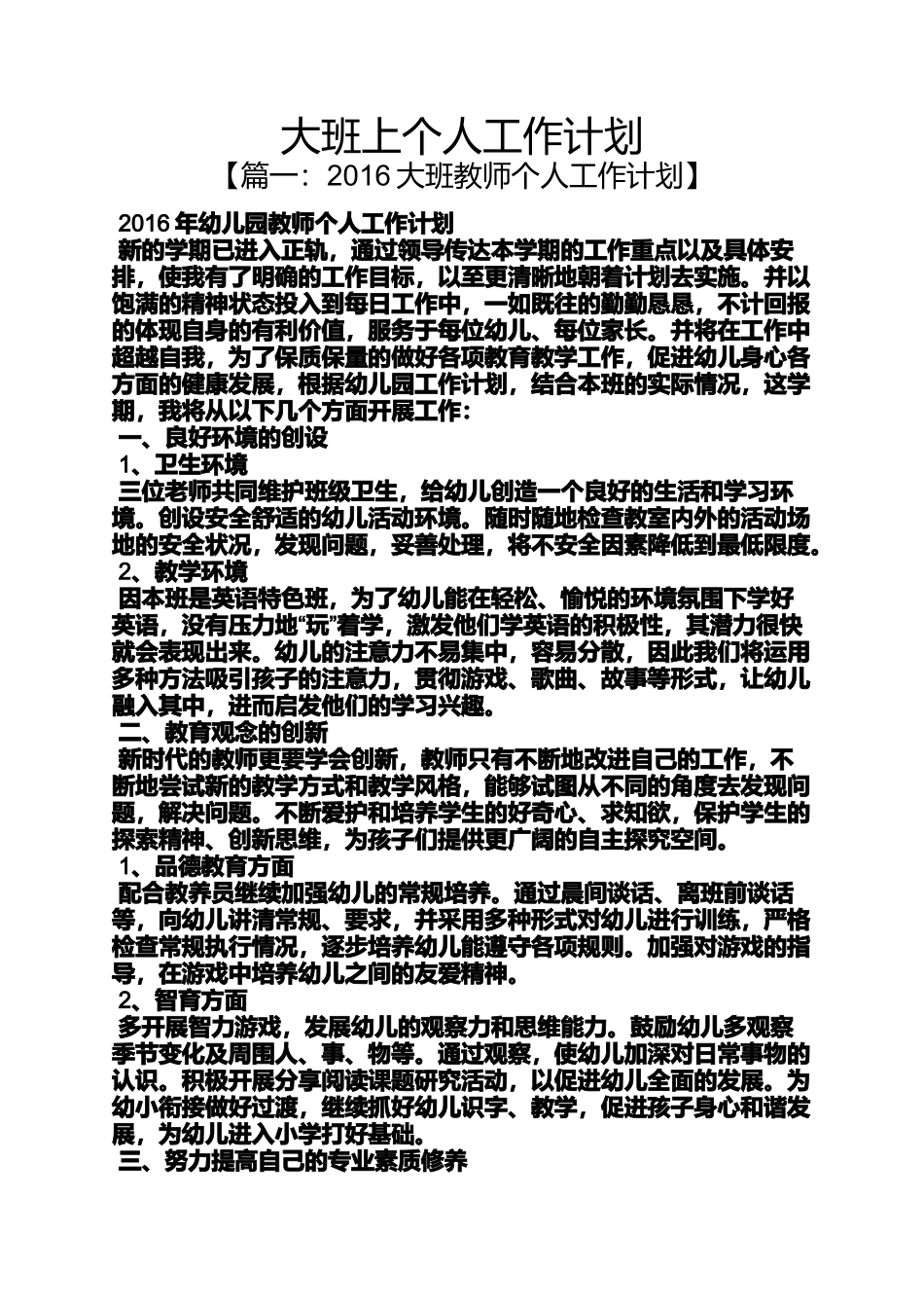 大班上个人工作计划_第1页