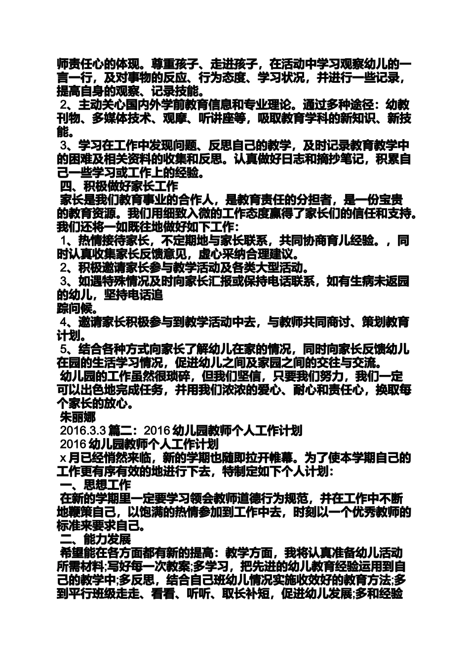 大班上个人工作计划_第2页